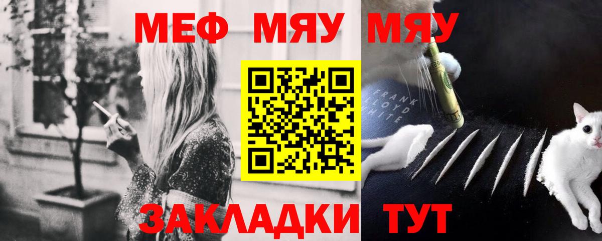 Меф мяу мяу мука Сегежа