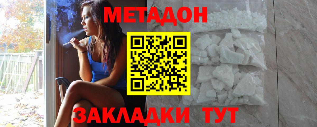 МЕТАДОН белоснежный  Вход с VPN  Метадон methadone  Сегежа 